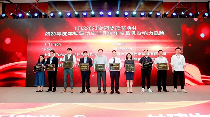 CIAS2023現(xiàn)場直擊|士蘭微獲“2023年度車規(guī)級(jí)功率半導(dǎo)體年度最具影響力品牌”，并做主題演講和展示