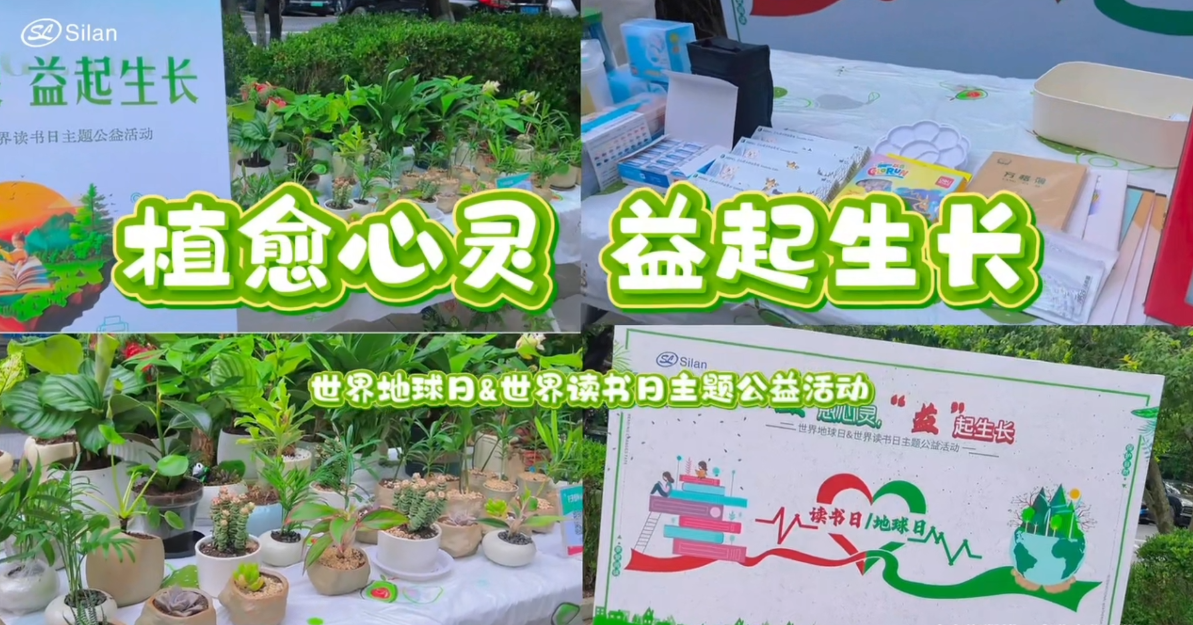 綠意書香共繪公益同心圓 士蘭微全員行動助力山區(qū)教育