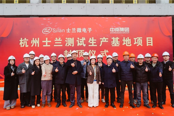士蘭微電子總部研發(fā)測試生產(chǎn)基地項目順利封頂